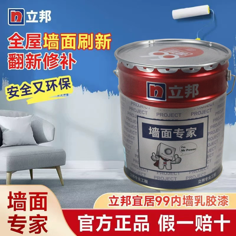 立邦宜居99工程内墙面涂