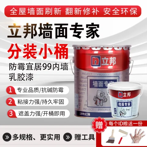 立邦工程防霉防潮内墙面涂