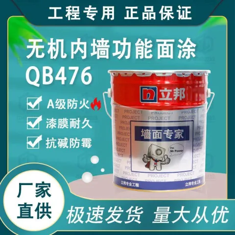 立邦无机功能内墙面涂QB476