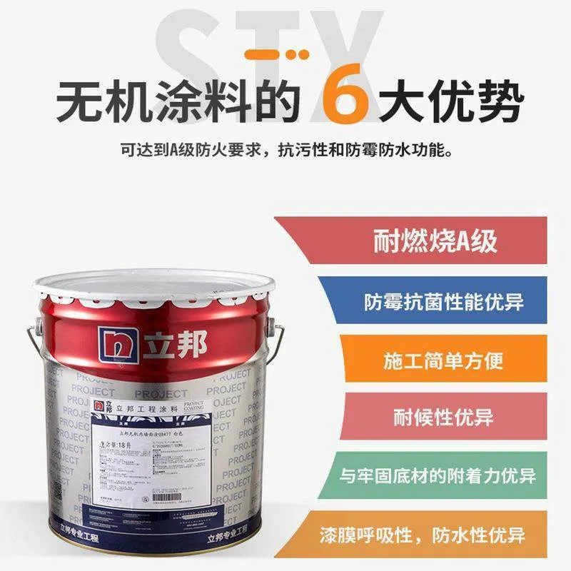 立邦无机功能内墙面涂QB476