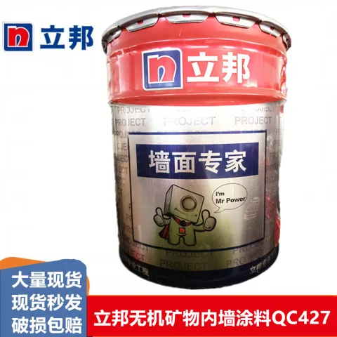 立邦无机矿物防需防潮内墙涂料QC427